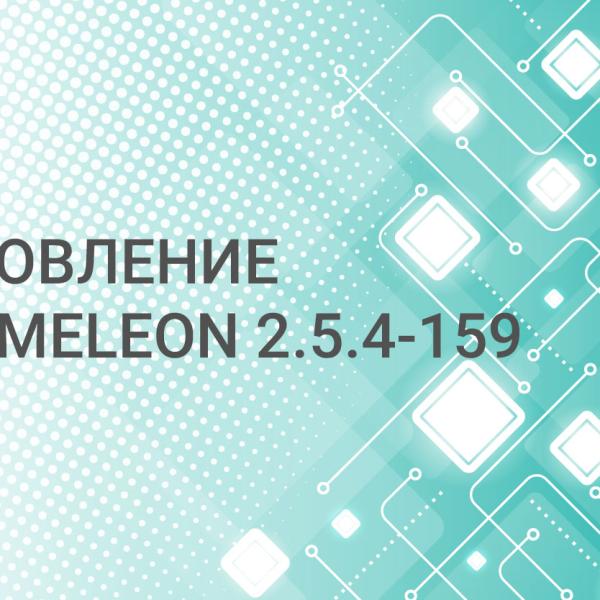 ОНОВЛЕННЯ CHAMELEON 2.5.4-159