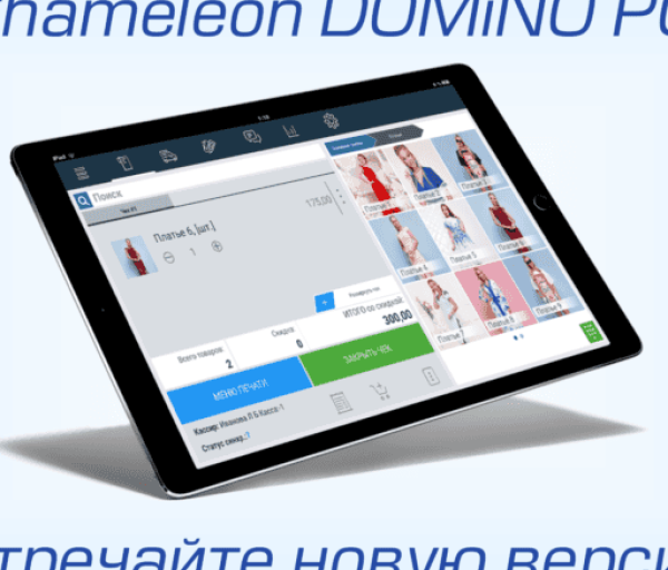 ОНОВЛЕННЯ CHAMELEON DOMINO POS