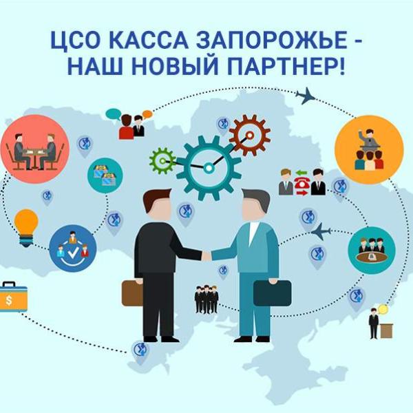 НОВИЙ ПАРТНЕР У ЗАПОРІЖЖІ