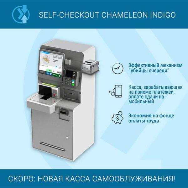КАСА САМООБСЛУГОВУВАННЯ ВІД “CHAMELEON SOFT”