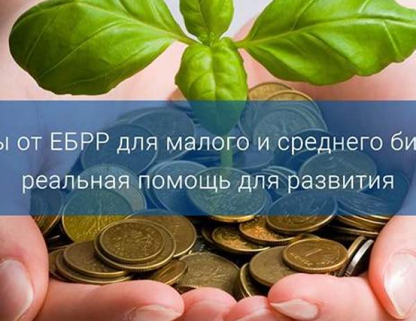 ГРАНТИ ВІД ЄБРР