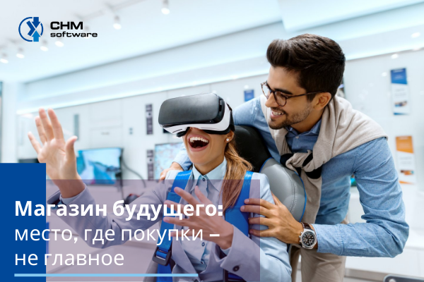 Future магазин. Магазины в будущем. Магазин из будущего. Будущее магазин. Исследование «магазин будущего».