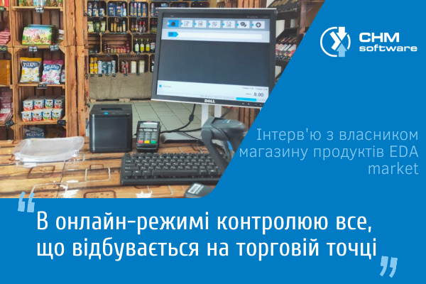 «В онлайн-режиме контролирую все, что происходит на торговой точке»