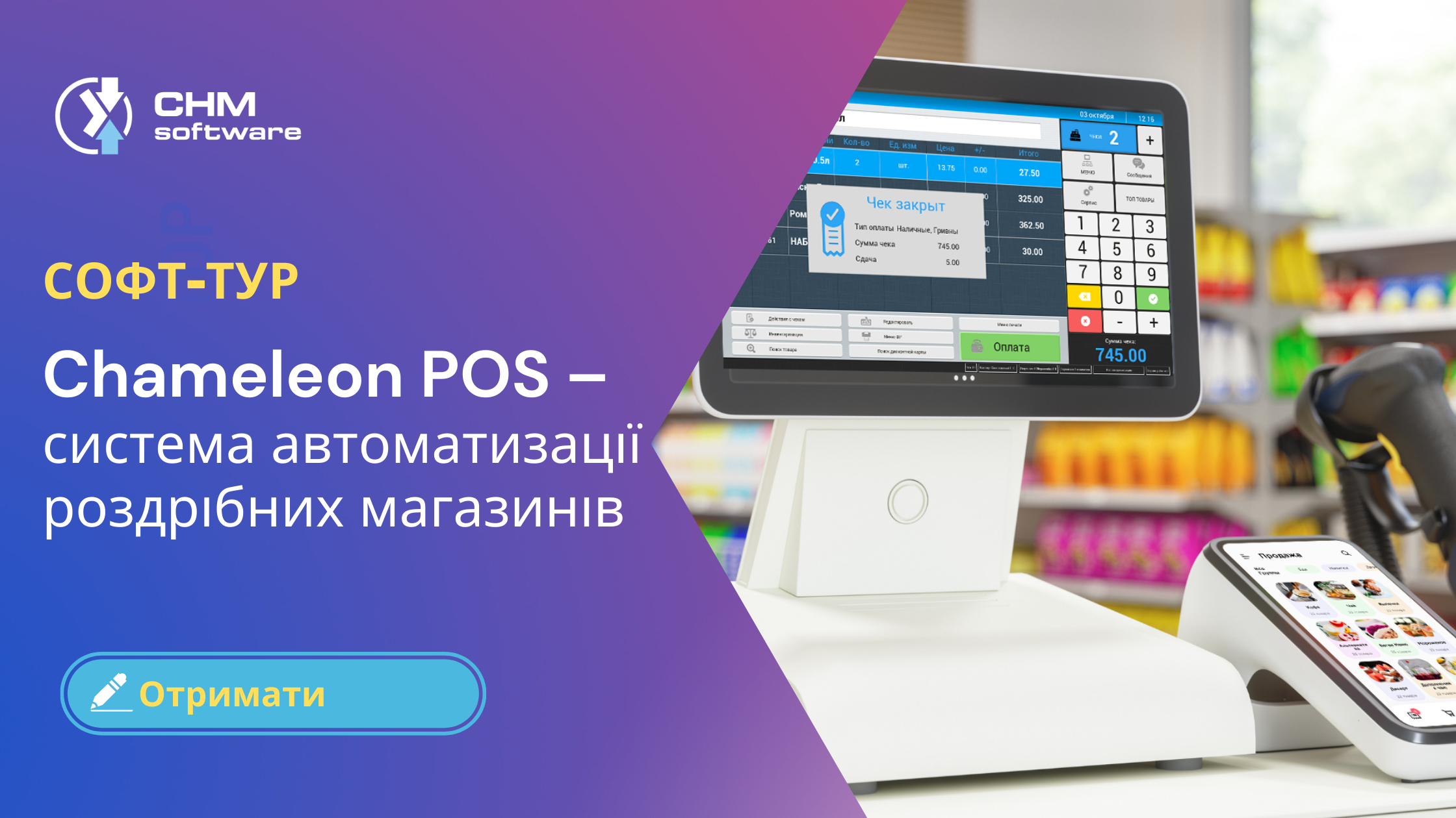 POS-системы для магазина: чем полезна и как выбрать? - CHM software